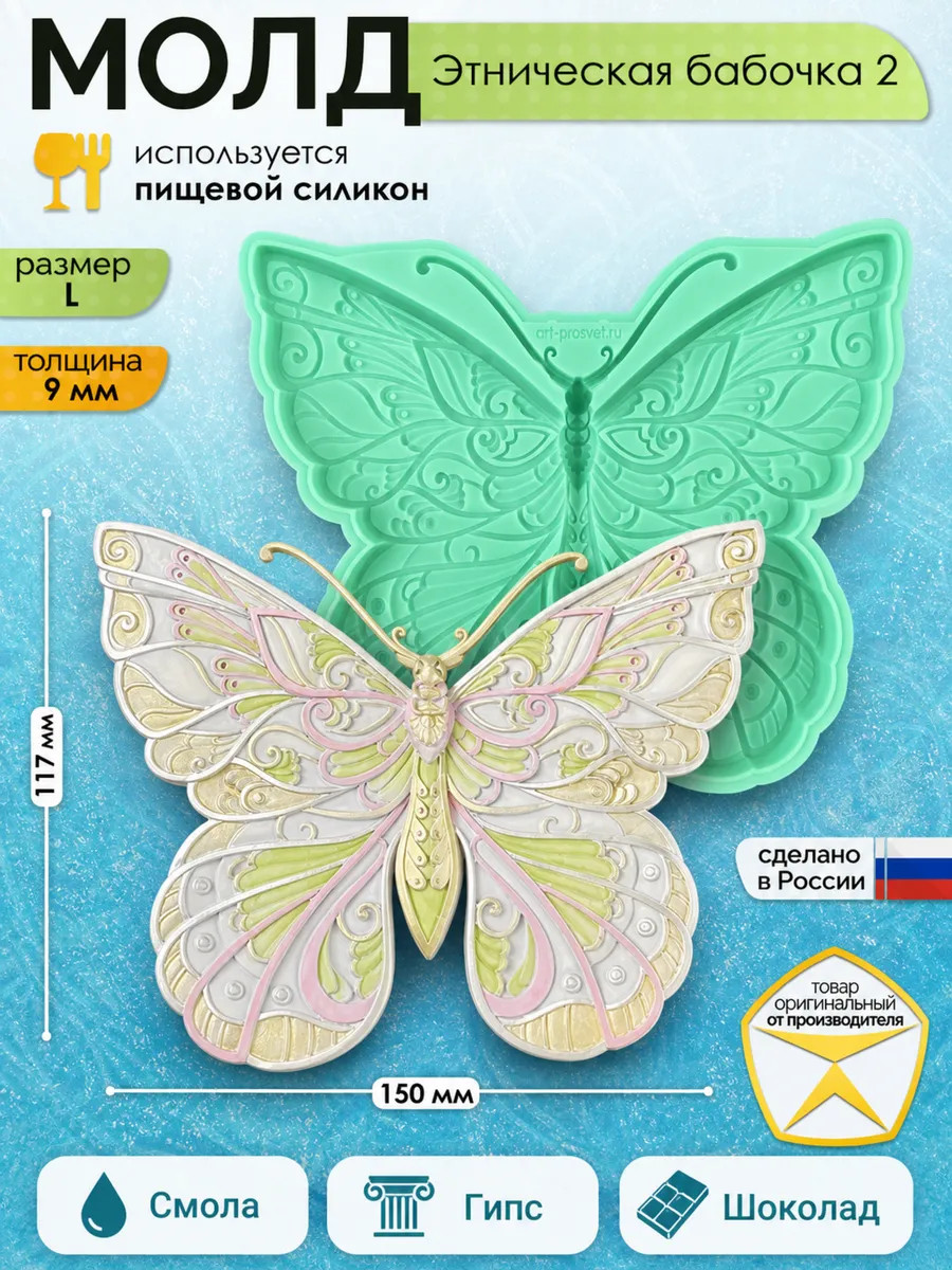Молд силиконовый 