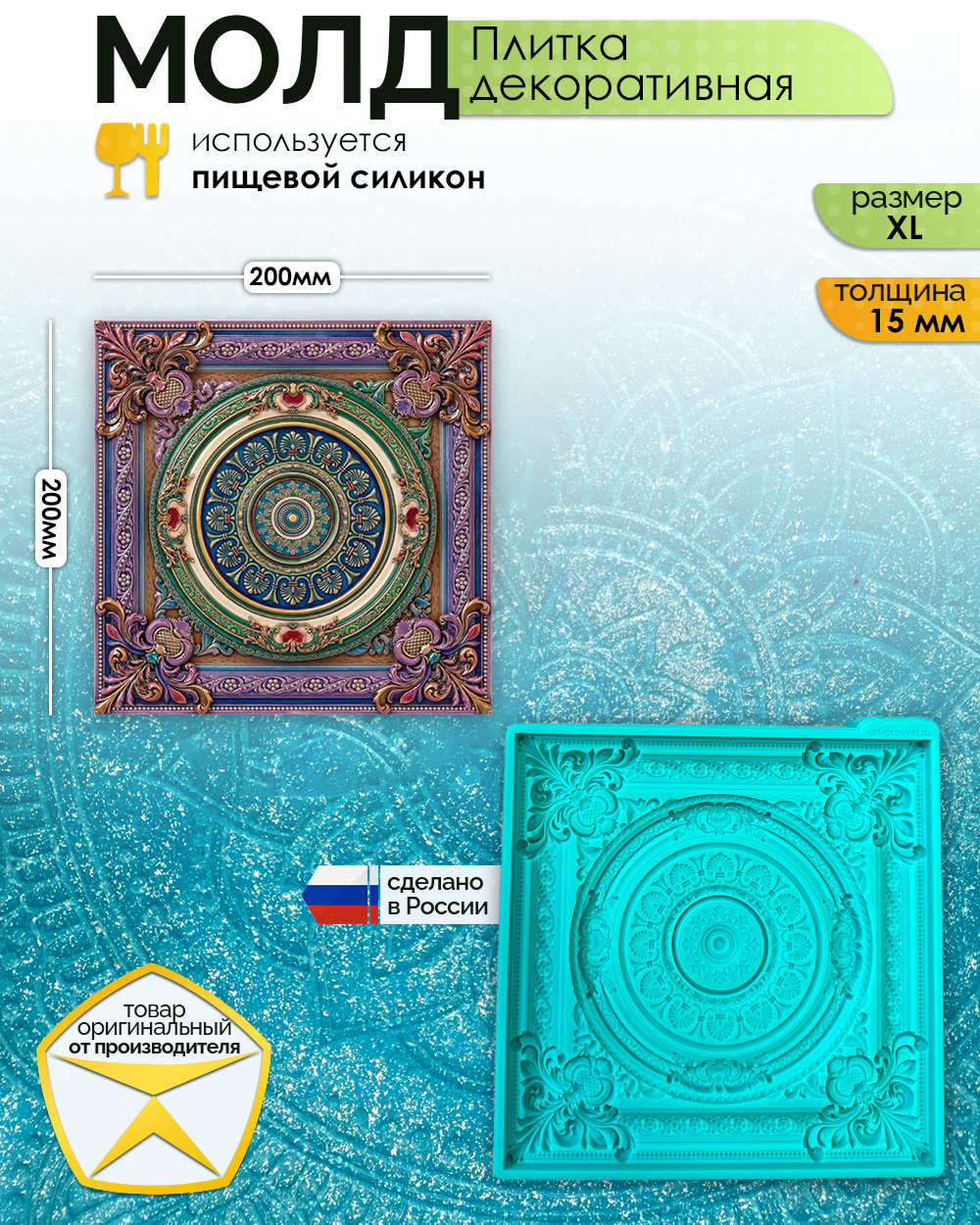 Молд "Плитка декоративная" (XL)