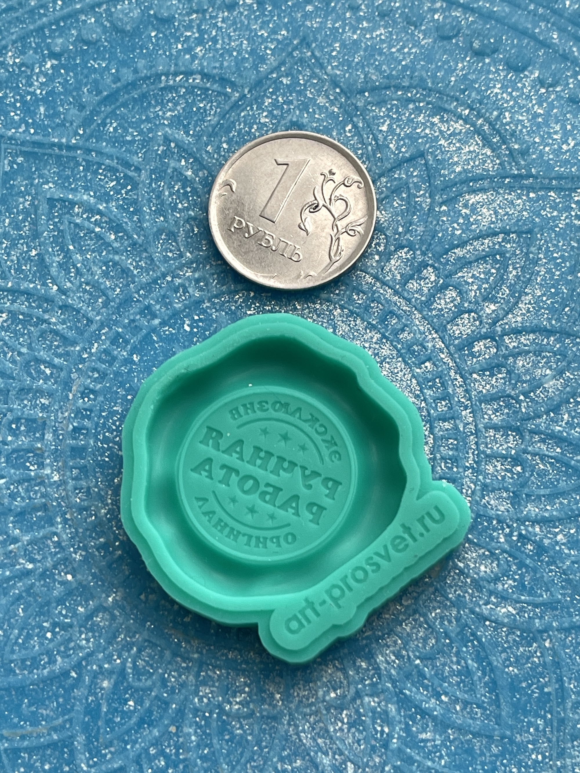 Молд "Сургучная печать РУЧНАЯ РАБОТА" (XS)