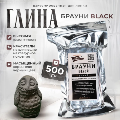 Глина «Брауни Блэк», 500гр