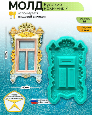 Молд "Русский наличник 7" (M)
