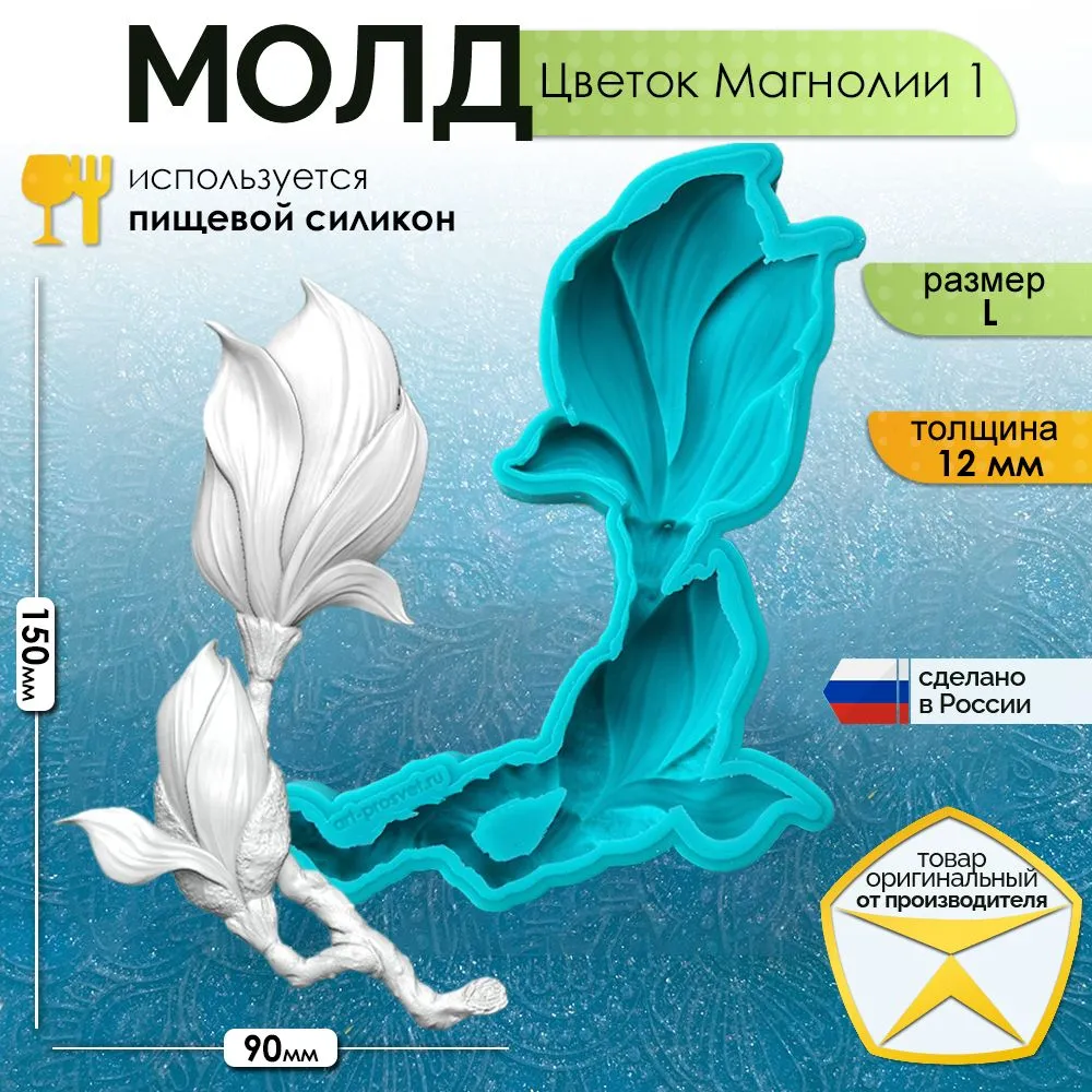 Молд силиконовый "Цветок Магнолии 1" (L)