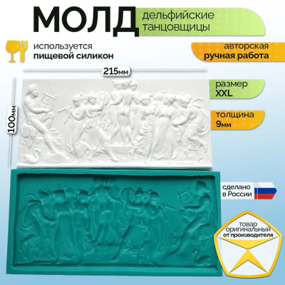 Молд панно "Дельфийские танцовщицы", авторская ручная работа (XXL)