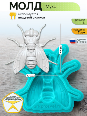 Молд "Муха" (L)