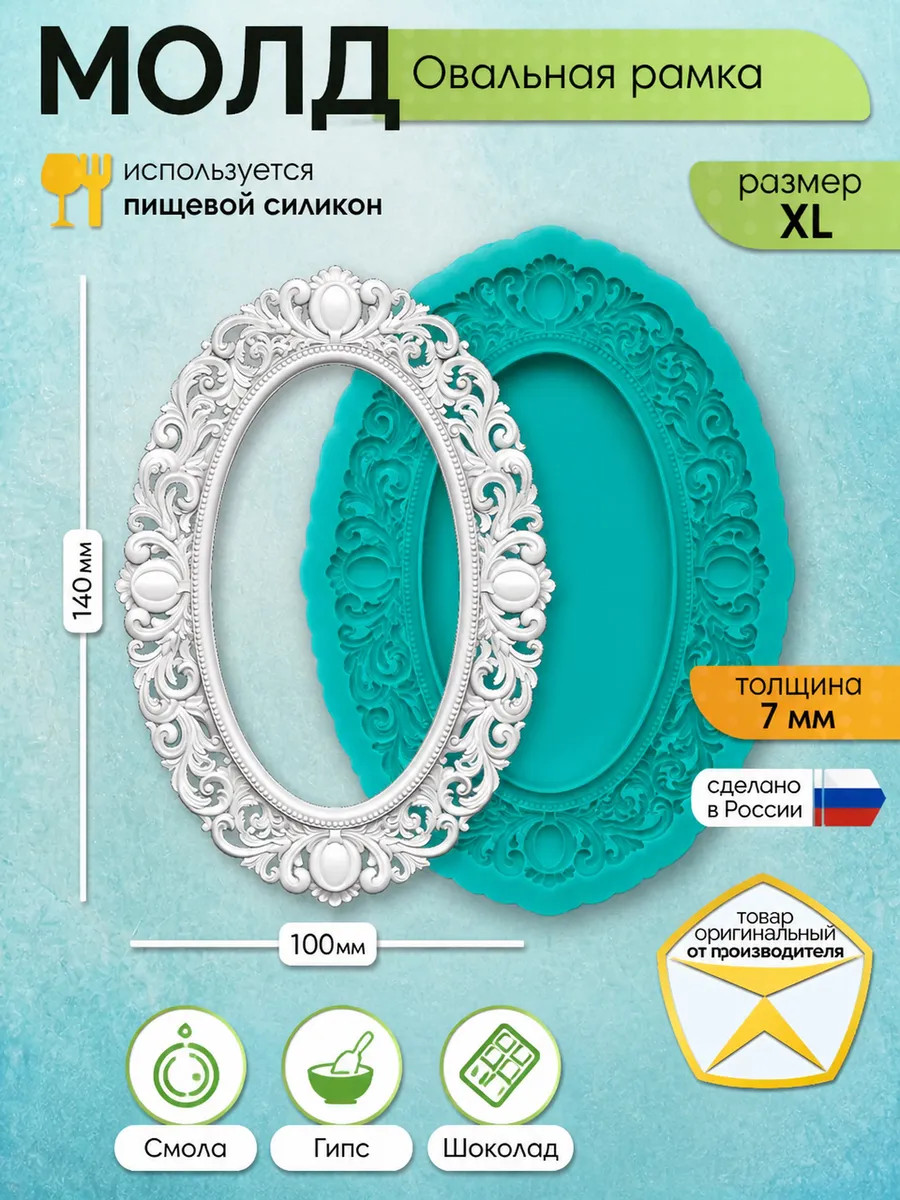 Молд силиконовый рамка 