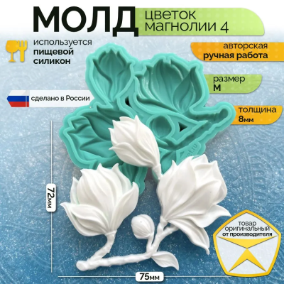 Молд "Цветок Магнолии 4" (M)