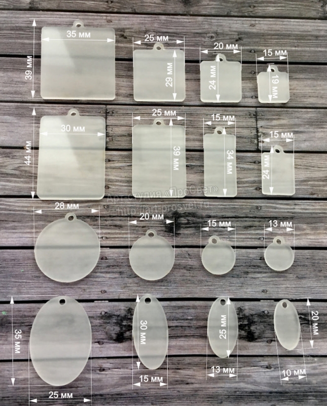 Теги акриловые, матовые, 16шт