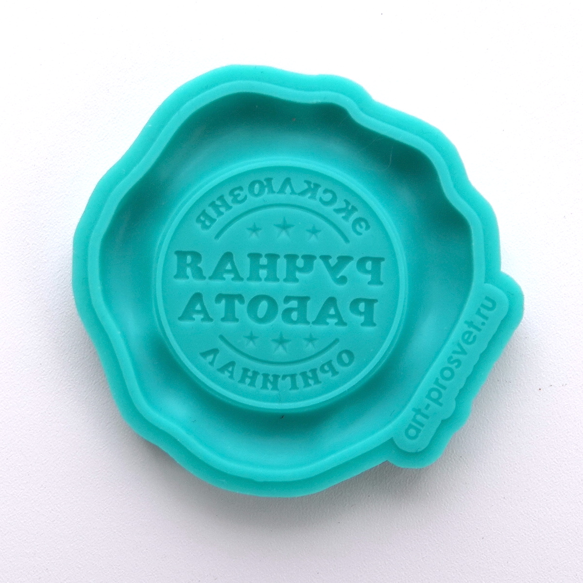 Молд "Сургучная печать РУЧНАЯ РАБОТА" (S)