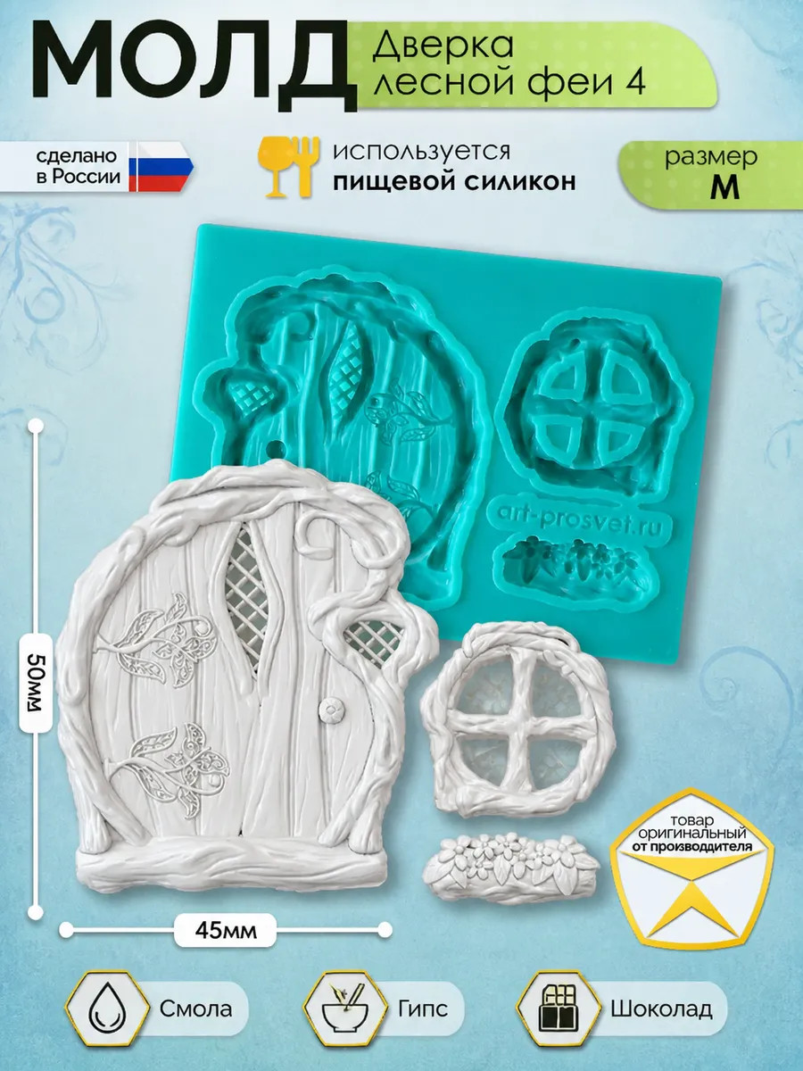 Молд силиконовый 