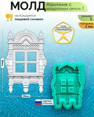 Молд "Наличник с квадратным окном 1" (S)