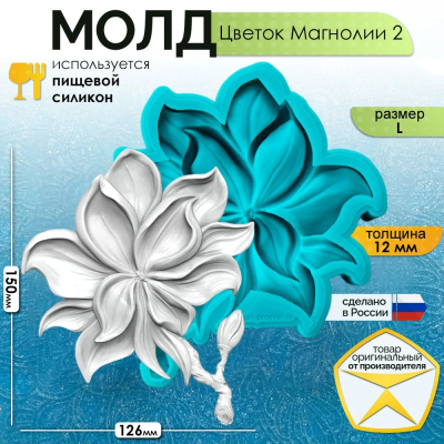Молд "Цветок Магнолии 2" (L)
