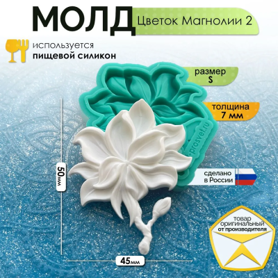 Силиконовый молд «Цветок Магнолии 2» (S) — раскрытый цветок магнолии с лепестками и листьями