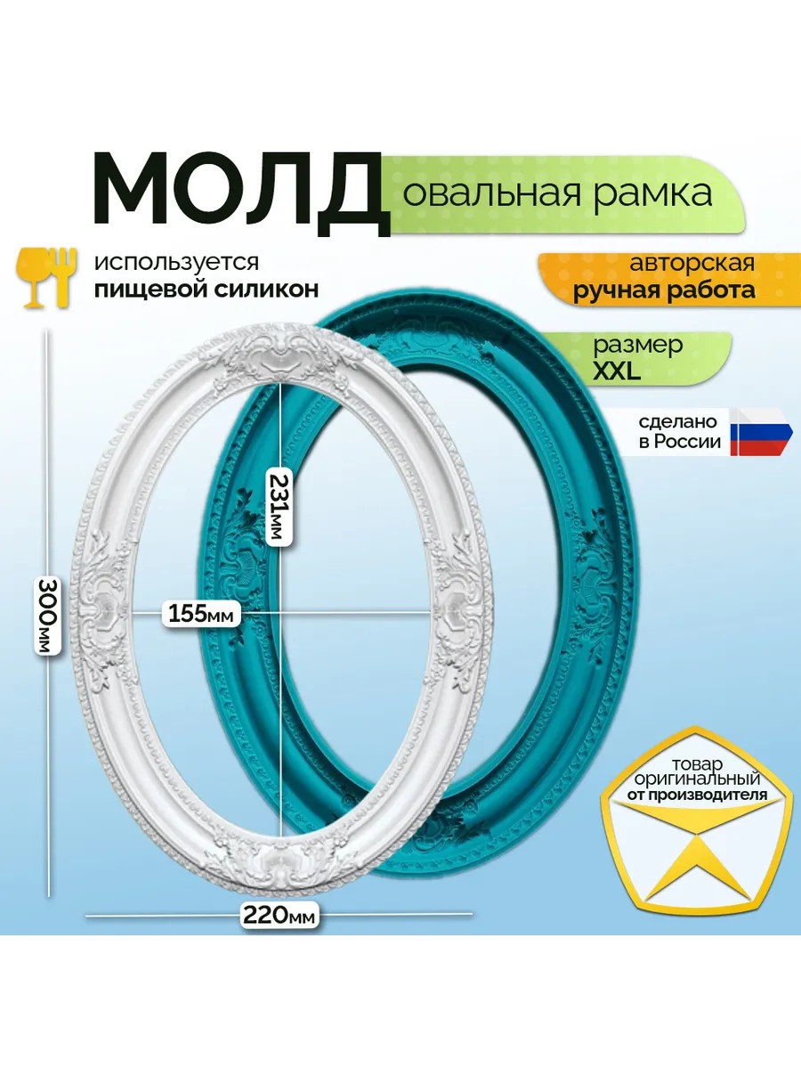 Молд силиконовый 