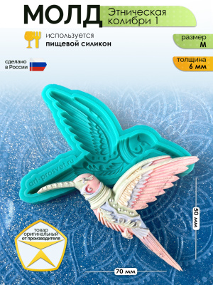 Молд "Этническая колибри 1" (M)