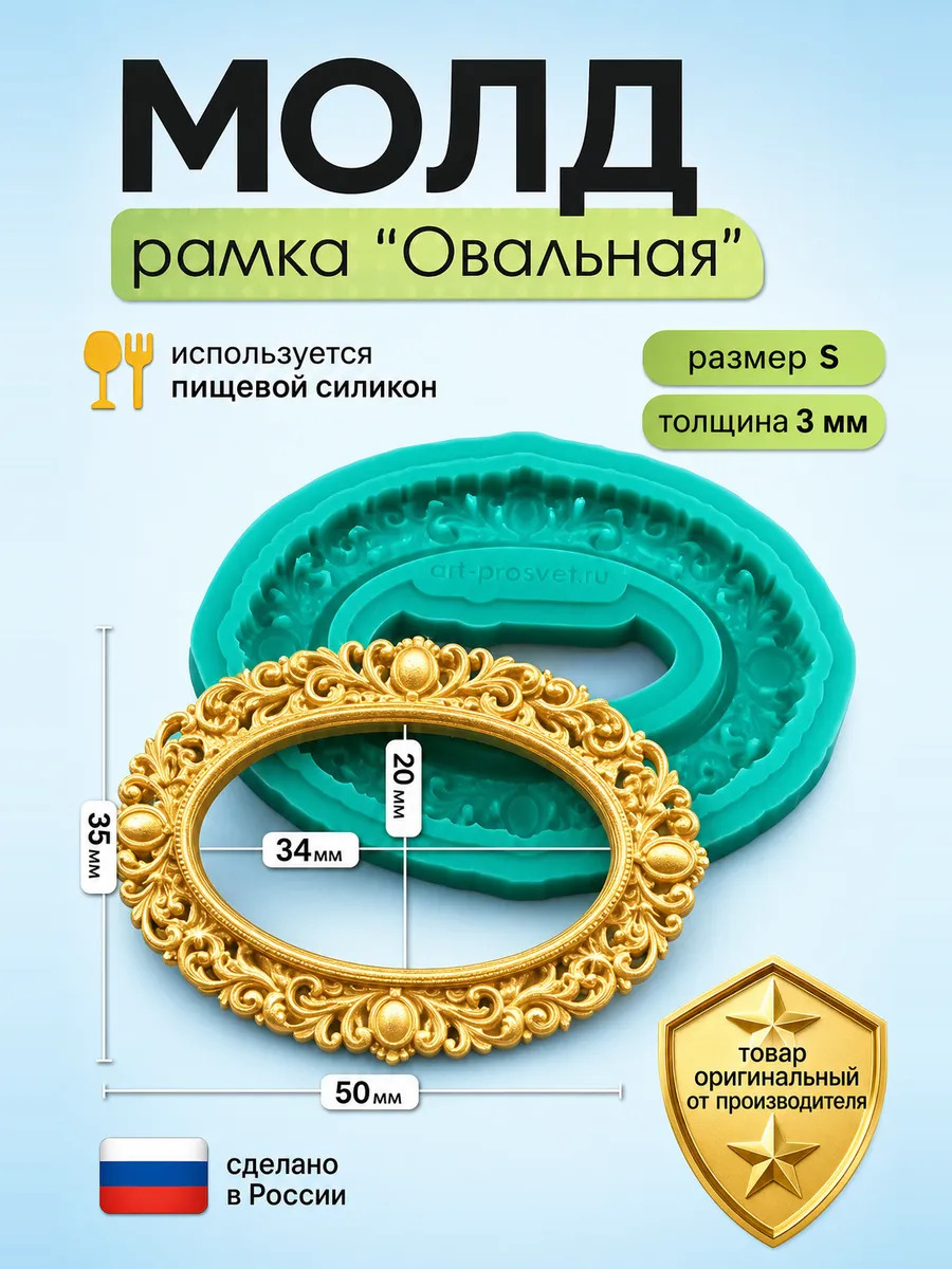 Молд рамка 