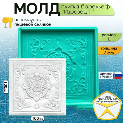 Молд плитка-барельеф "Изразец 1" (L)