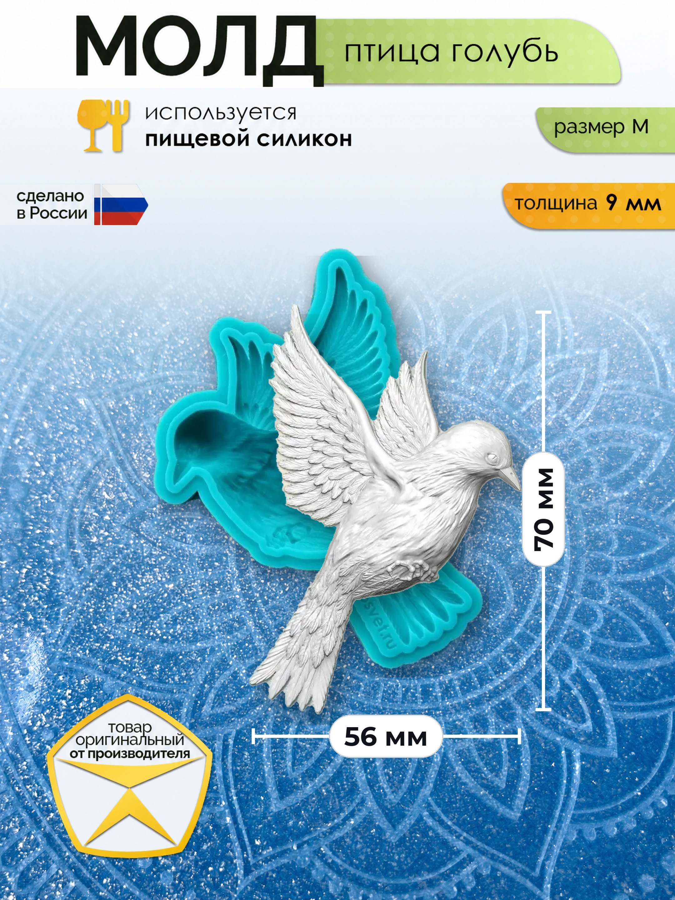 Молд силиконовый 