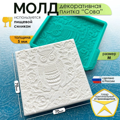 Молд декоративная плитка "Сова" (M) рельеф вдавленный