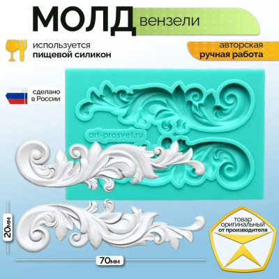 Молд набор "Вензели"