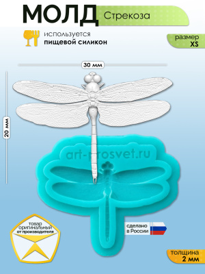 Молд "Стрекоза" (XS)