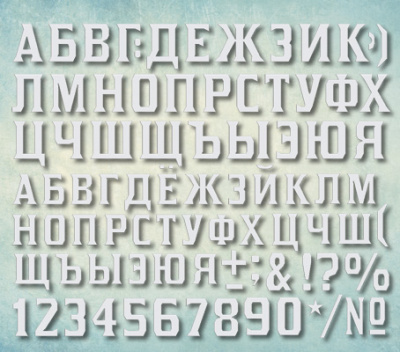 Молд алфавит "Шрифт Kirsty" кириллический (XS)