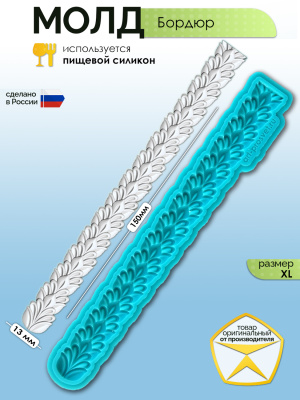 Молд "Бордюр" (XL)