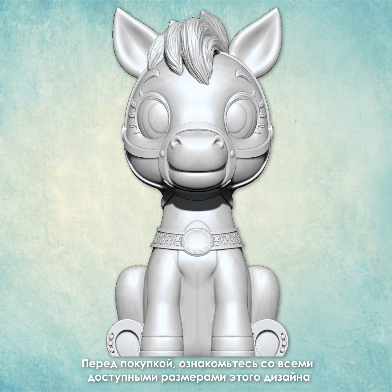 3D-молд "Лошадка ПроСветик" (M)