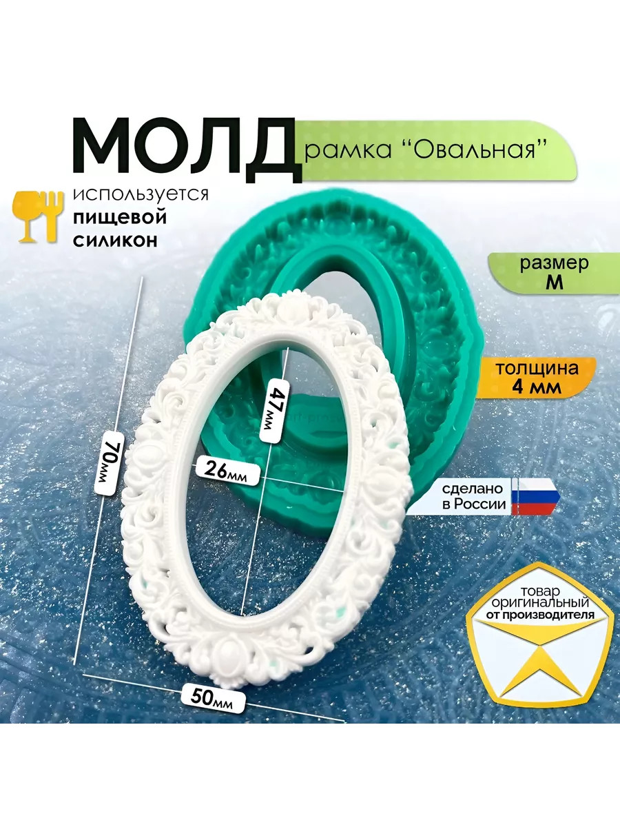 Молд рамка 