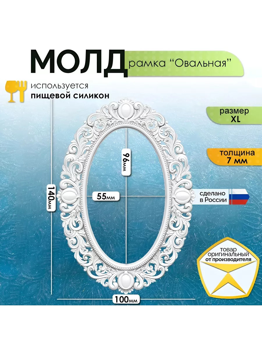 Молд силиконовый рамка 