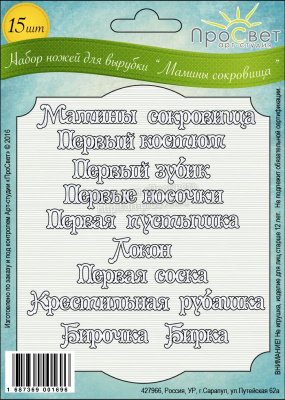 Набор ножей для вырубки "Мамины сокровища"