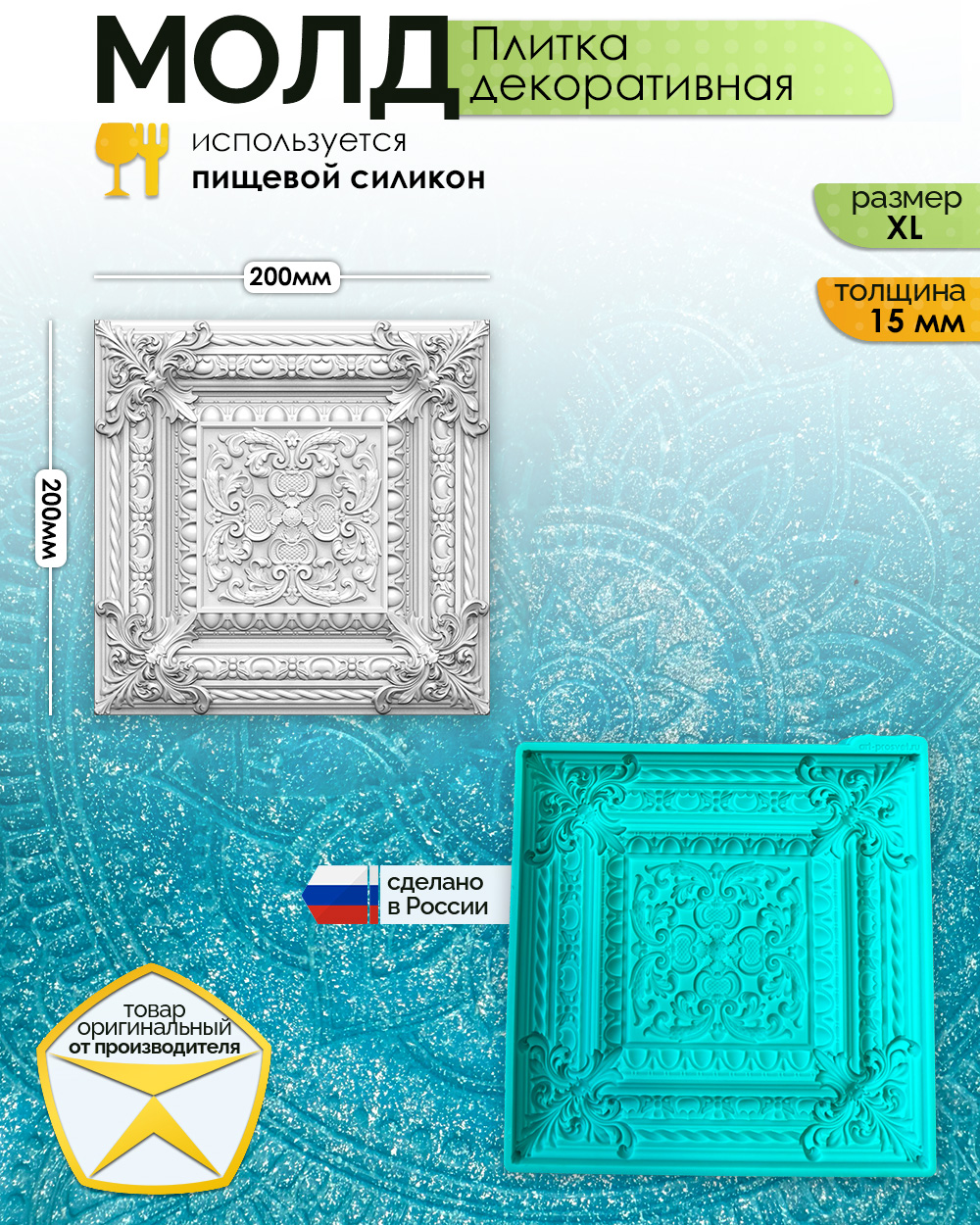 Молд "Плитка декоративная" (XL)