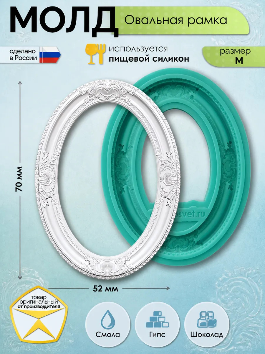 Молд силиконовый 