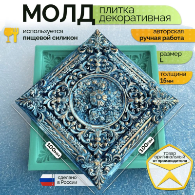 Молд "Плитка декоративная" (L)