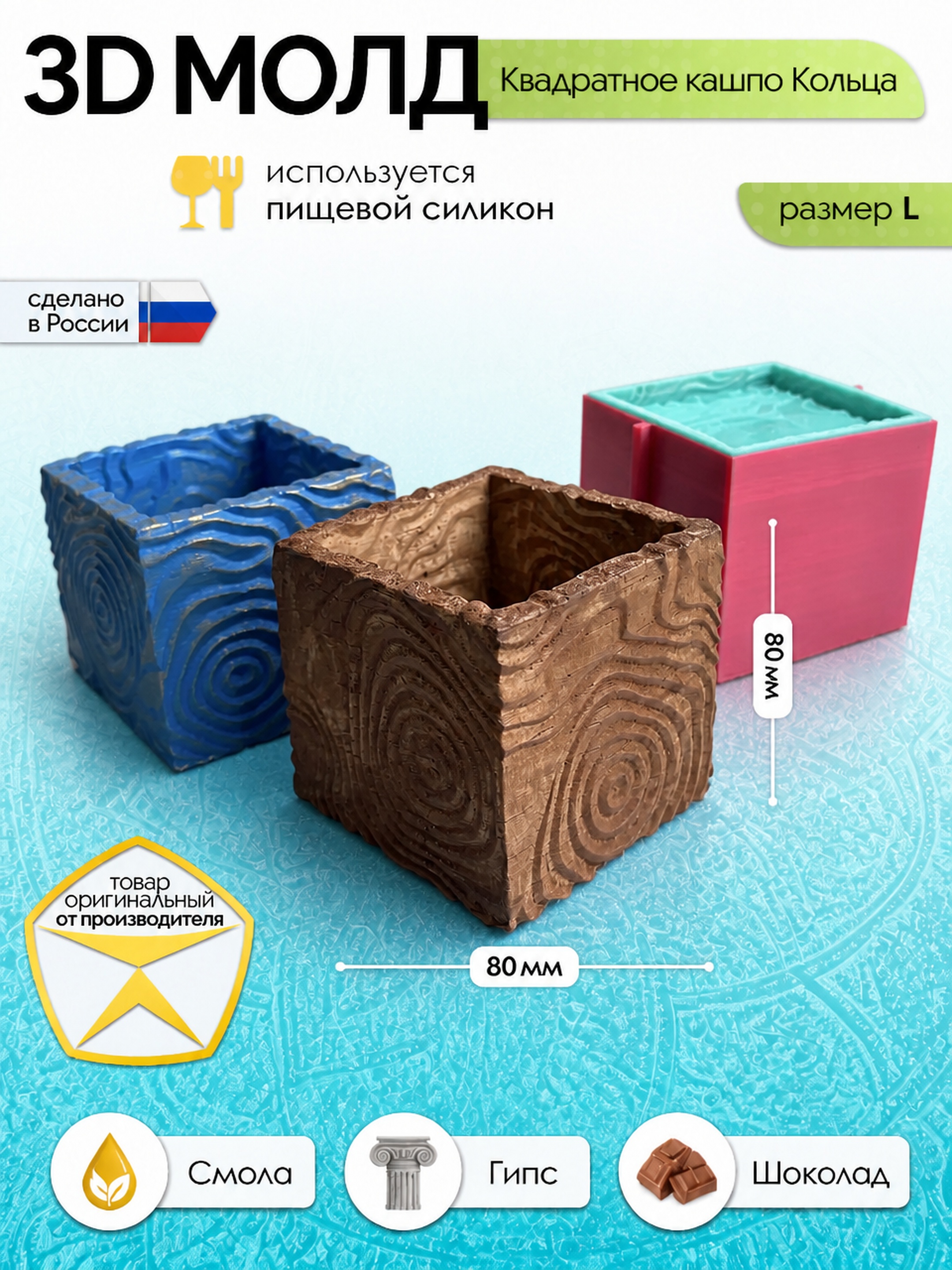 Силиконовая форма для кашпо Кольца квадратная 80×80×80 мм — Арт-Просвет