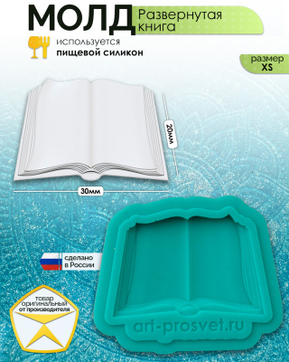 Молд "Развернутая книга" (XS)
