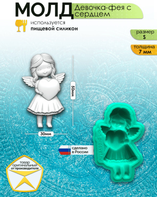 Молд "Девочка-фея с сердцем" (S)
