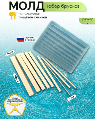 Молд "Набор брусков" (L)