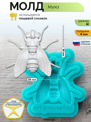Молд "Муха" (M)
