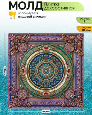Молд "Плитка декоративная" (L)