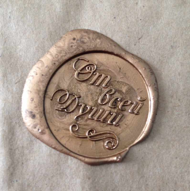 Сургучная печать