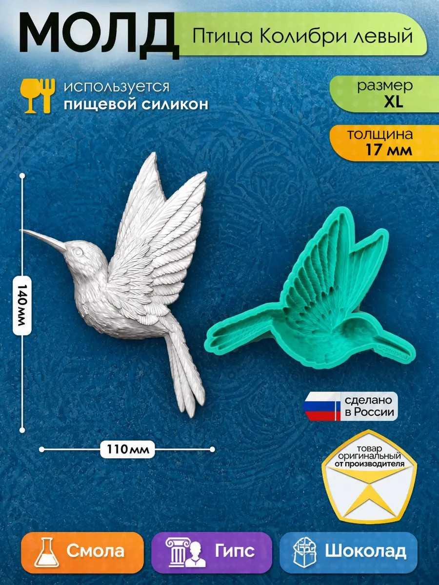 Молд силиконовый 