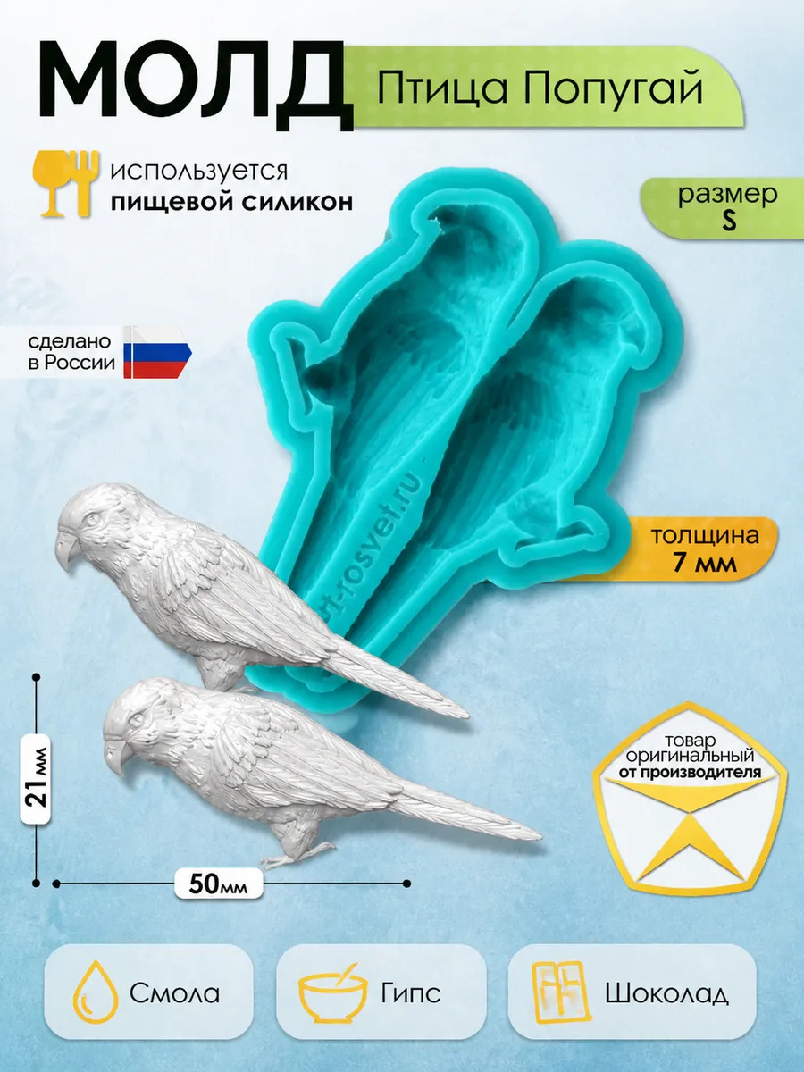 Молд силиконовый для заливки 