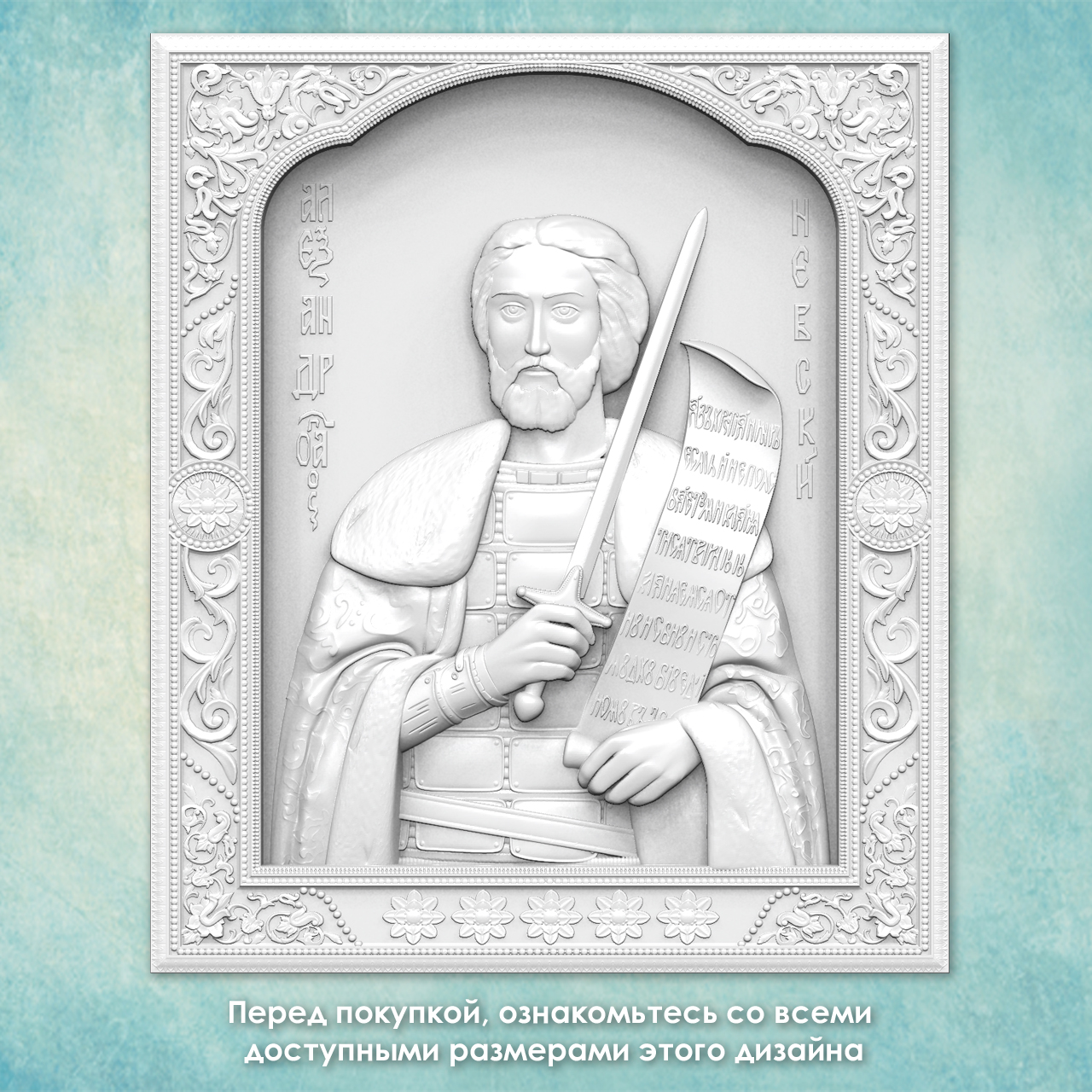 Молд "Икона Александр Невский" 1 (M)