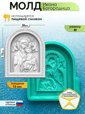 Молд "Икона Богородица" (M)
