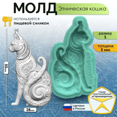 Молд "Этническая кошка" (S)