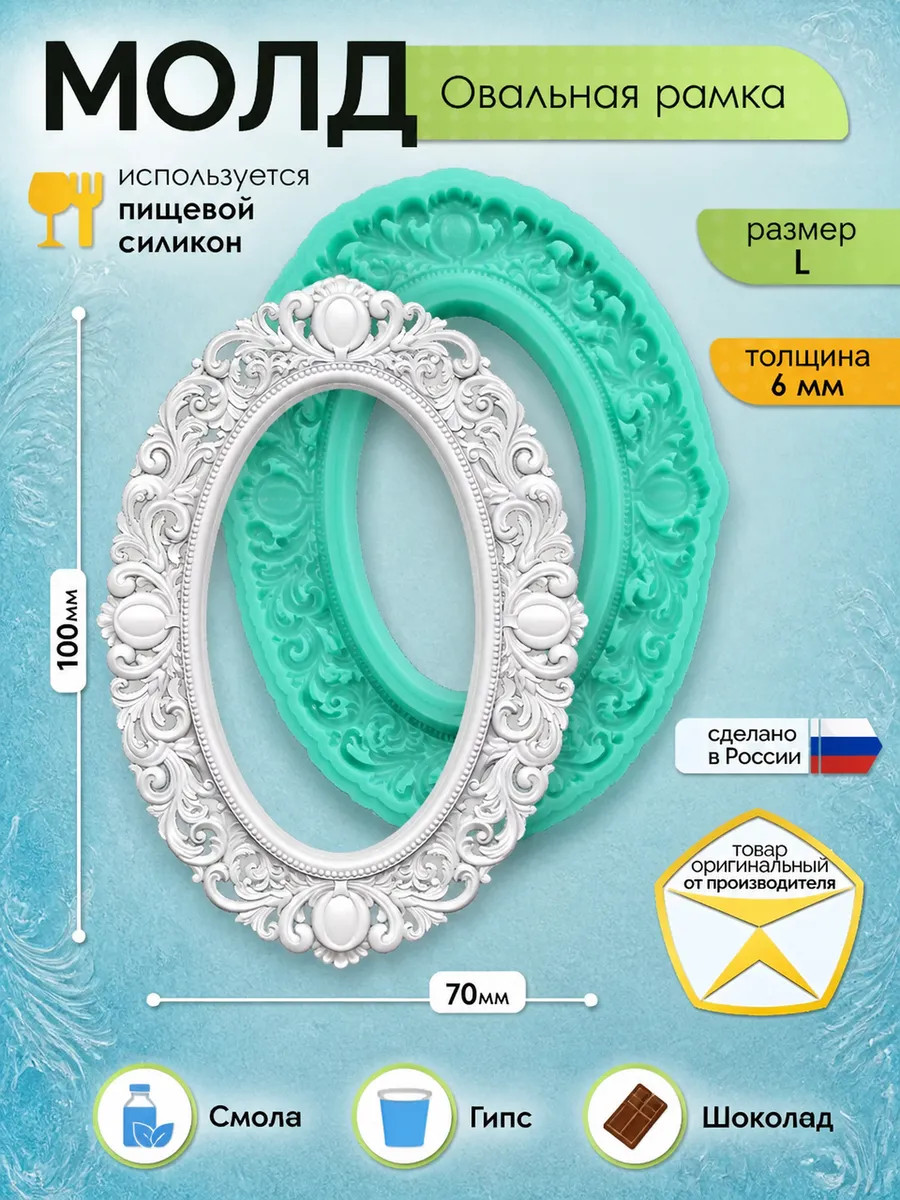 Молд силиконовый рамка 