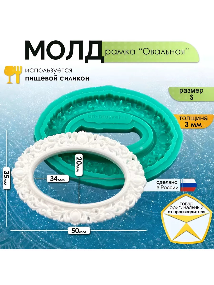 Молд рамка 
