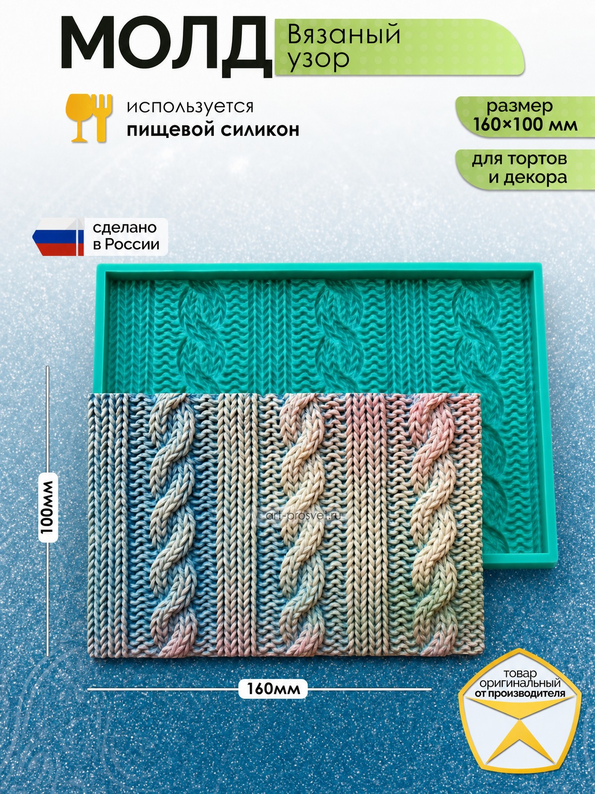 Молд силиконовый для заливки 