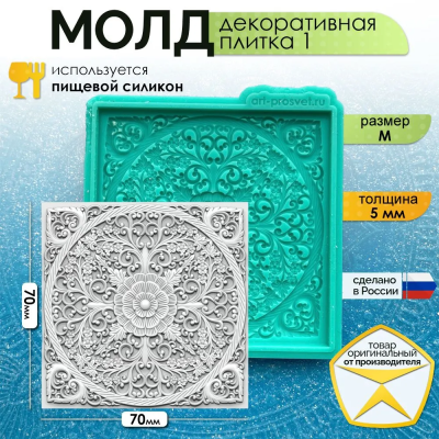Молд "Декоративная плитка 1" (M)