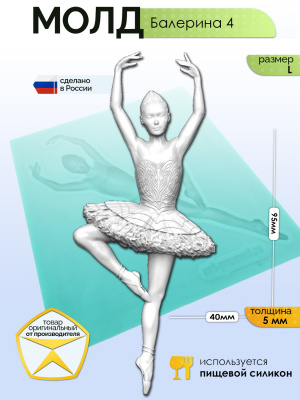Молд "Балерина 4"